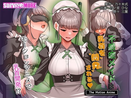 【無料で読める？】不感症メイドは乳首を開発される The Motion Anime｜d_750882