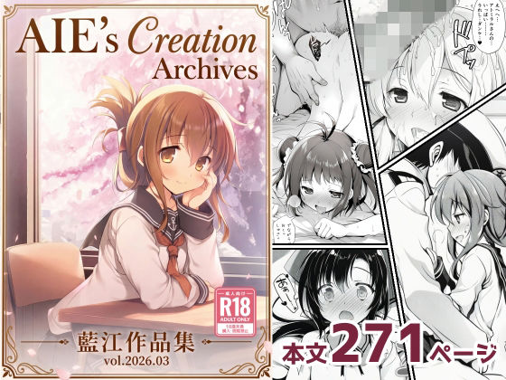 【無料で読める？】AIE’s Creation Archives vol.2026.03｜d_750924