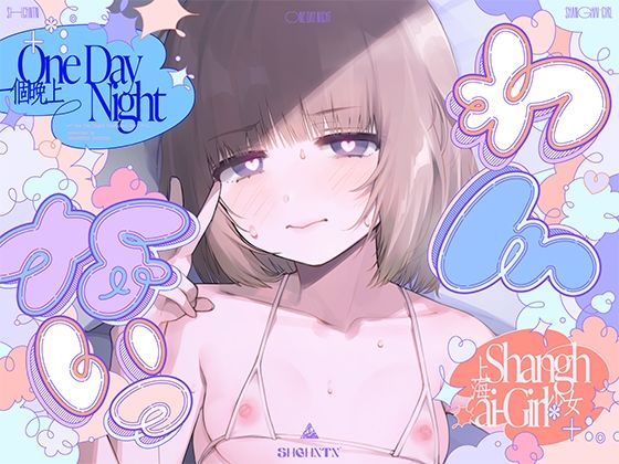 【無料で読める？】?わんないっ/＋＊:゜＃奇跡の三夜、滝本彗！セフレか彼女か…セックスバトル！無毛ぷにまんド突かれのけぞり連続敗北、潮吹き一閃！飛ばせアリーナ、二階席〜＊＋:。.｜d_751652