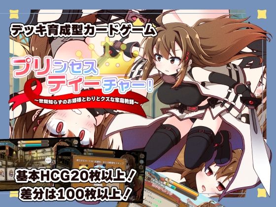 【無料で読める？】プリンセスティーチャー！〜世間知らずなお姫様と割とクズな家庭教師〜｜d_753167