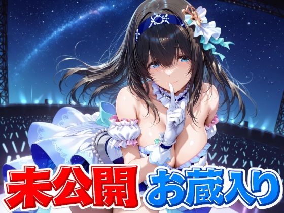 【無料で読める？】鷺〇文香 未公開＆お蔵入りCG集｜d_753274