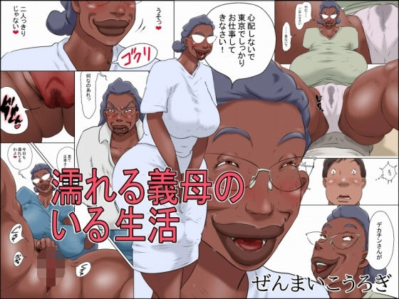 【無料で読める？】濡れる義母のいる生活｜d_755695