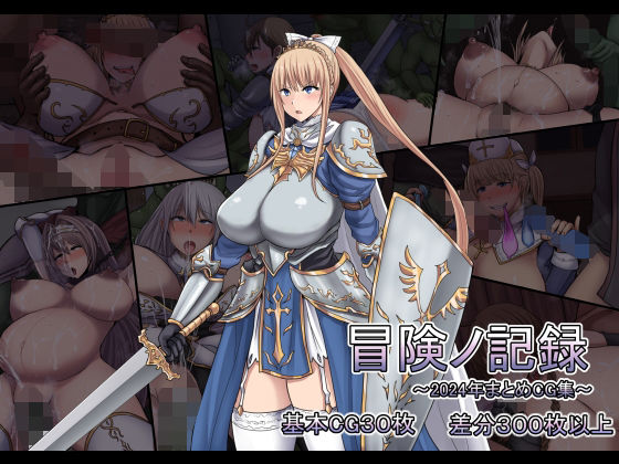 【無料で読める？】冒険ノ記録｜d_755994