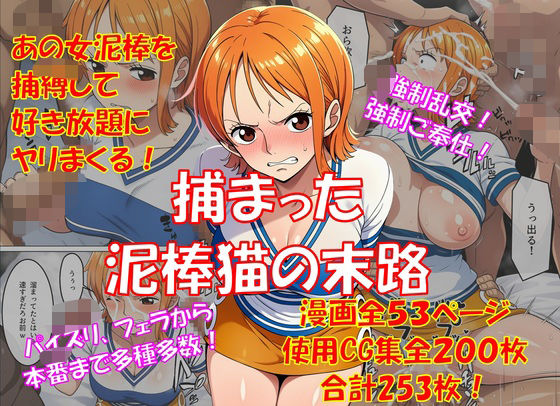 【無料で読める？】捕まった泥棒猫の末路｜d_756567
