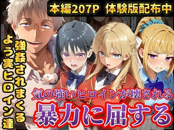 【無料で読める？】宝泉の暴力に屈するよう実ヒロイン達 宝泉に犯●れる七瀬翼篇 軽井沢恵 堀北鈴音 ようこそ実力至上主義の教室へ｜d_758276