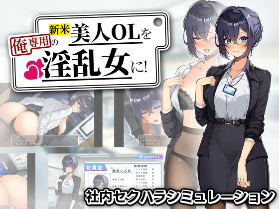 【無料で読める？】新米美人OLを俺専用の淫乱女に！｜d_759405