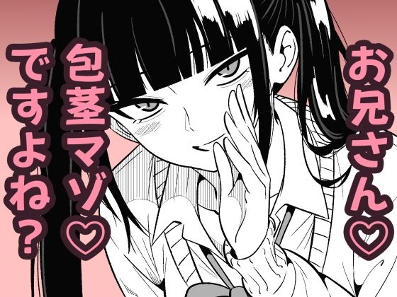 【無料で読める？】いつも視姦してる女の子にバレて淫語責めで絞られた話2｜d_759841