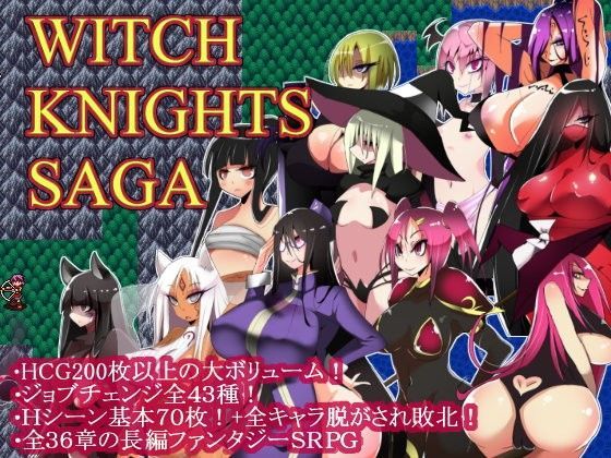 【無料で読める？】ウィッチナイツサーガ｜d_092543