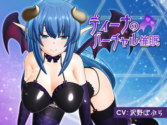 【無料で読める？】ディーナのバーチャル催●｜d_127502