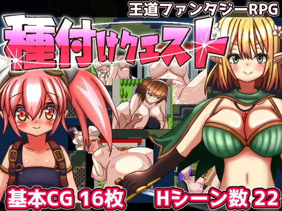 【無料で読める？】種付けクエスト｜d_216470