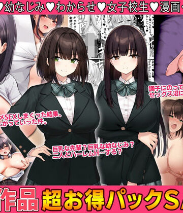 【無料で読める？】3作品超お買い得パックセール【第21弾】｜d_267330