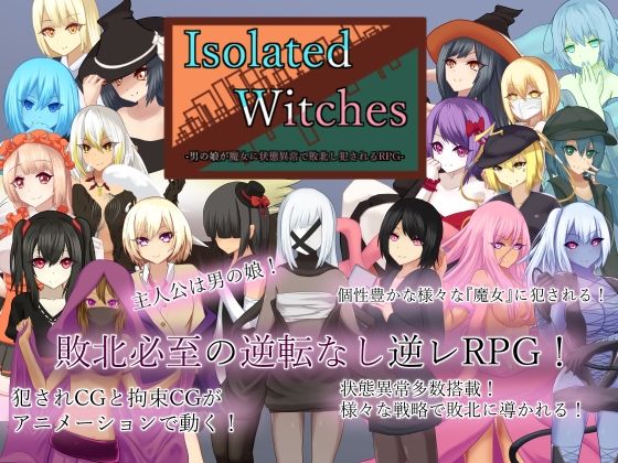 【無料で読める？】Isolated Witches -男の娘が魔女に状態異常で敗北し犯●れるRPG-｜d_306726