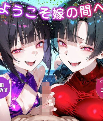 【無料で読める？】ようこそ嫁の間へ〜家族ごっこで貢ぎマゾ化するマゾオスは快楽契約済み〜【ドM向け/KU100】｜d_605532