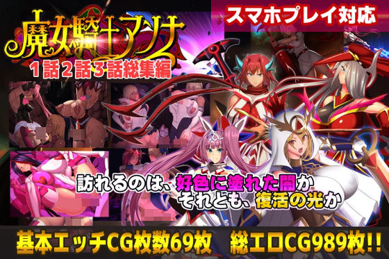 【無料で読める？】【スマホ対応】魔女騎士アンナ1話2話3話 〜総集編〜｜d_754731