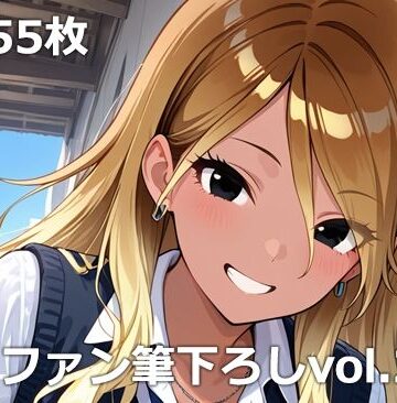 【無料で読める？】童貞ファン筆下ろしvol.2｜d_759039