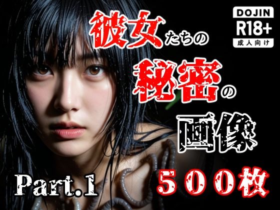 【無料で読める？】彼女たち秘密の画像500枚Part1｜d_759446