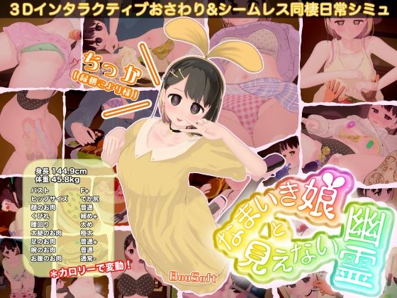 【無料で読める？】なまいき娘と見えない幽霊｜d_760963