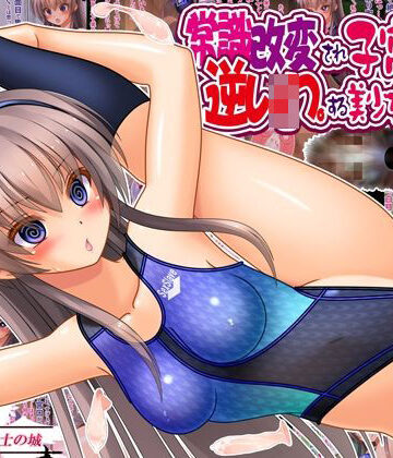【無料で読める？】常識改変され子宮便器で逆レ●プする美少女委員長｜d_761000