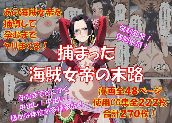 【無料で読める？】捕まった海賊女帝の末路｜d_761618