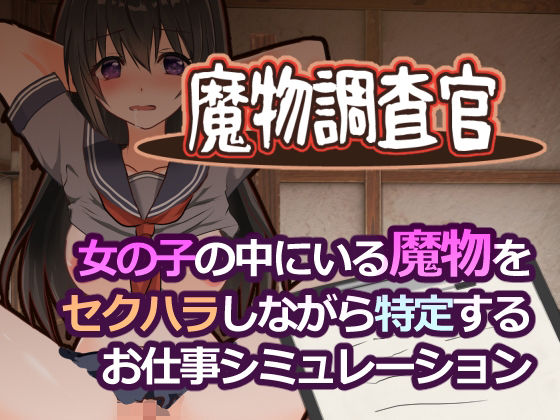 【無料で読める？】魔物調査官｜d_761724