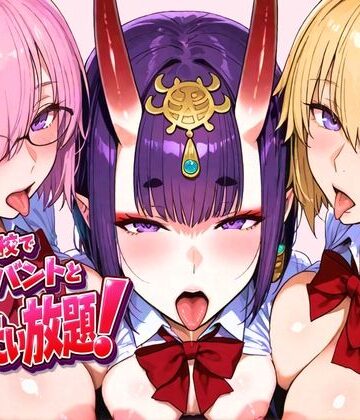 【無料で読める？】学校でサーバントとヤリたい放題！｜d_763634