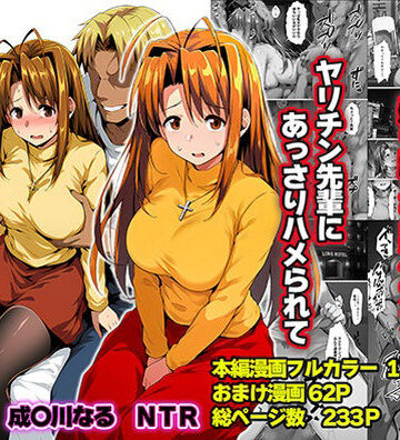 【無料で読める？】一緒に受験を乗り越えた彼女？がヤリ〇ン先輩に寝取られる話 青春のヒロインNTR｜d_763784