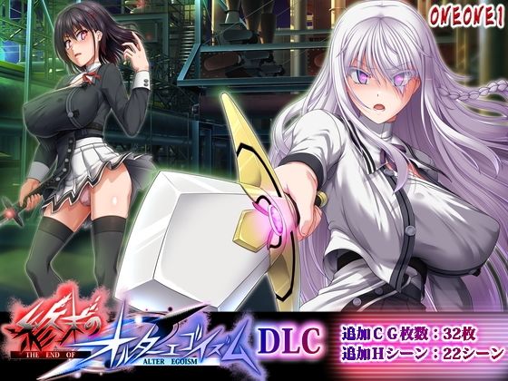 【無料で読める？】終末のオルターエゴイズムDLC｜d_764629