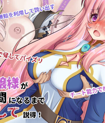 【無料で読める？】元貴族のお嬢様を仲間になるまで犯して説得｜d_764637