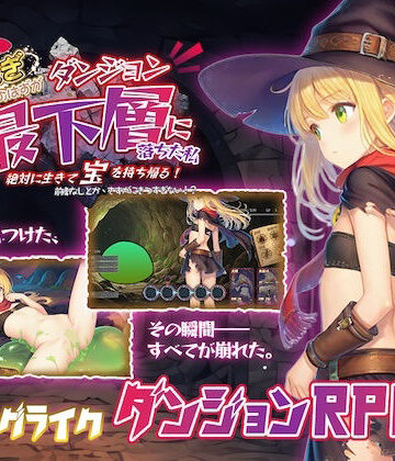 【無料で読める？】金稼ぎのはずが ダンジョン最下層に落ちた私、 絶対に生きて宝を持ち帰る！｜d_764655