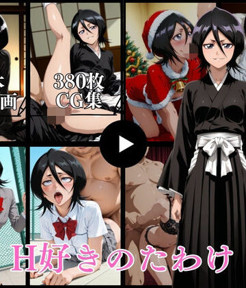【無料で読める？】H好きのたわけ【動画＆CG】｜d_764726