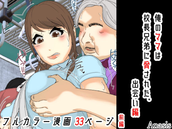 【無料で読める？】俺のママは校長兄弟に脅された。 出会い編 前編｜d_764744