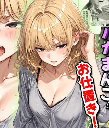 【無料で読める？】騒音隣人バカまんこにお仕置き！｜d_765324