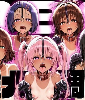 【無料で読める？】ToLo〇eるBBC雌犬調教｜d_766500