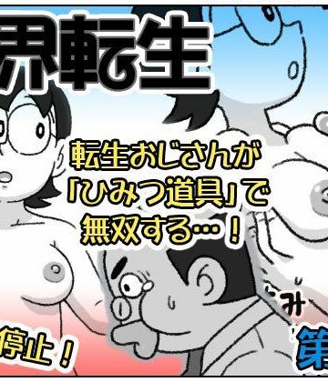 【無料で読める？】F界転生 第1話｜d_766825