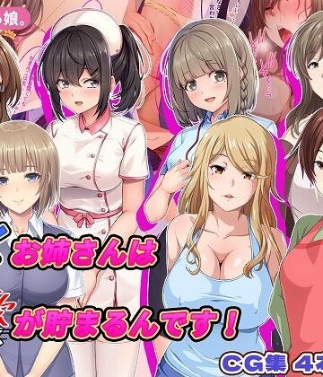 【無料で読める？】働くお姉さんは性欲が貯まるんです！｜d_766949