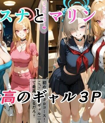 【無料で読める？】アスナとマリンの最高ギャル3P｜d_767213