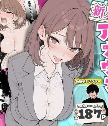 【無料で読める？】人気絶頂の新人アナウンサーテレビの前で肉便器にしちゃいました｜d_768651