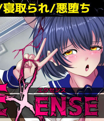 【無料で読める？】EXENSE｜d_768691