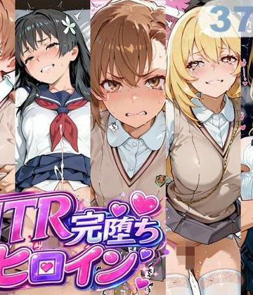 【無料で読める？】NTR完堕ちヒロイン｜d_768921
