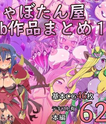 【無料で読める？】しゃぼたん屋Skeb作品まとめ1｜d_769052