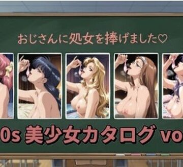 【無料で読める？】1990s 美少女カタログ vol.1｜d_769161