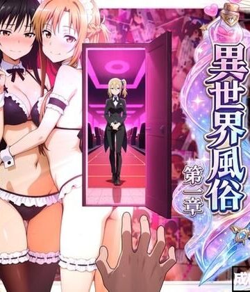 【無料で読める？】異世界風俗〜第一章〜｜d_769263