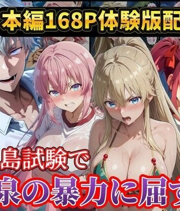 【無料で読める？】無人島試験で宝泉に犯●れるヒロイン達！ようこそ実力至上主義の教室へ｜d_771074