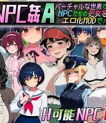 【無料で読める？】Let’s NPC姦A バーチャルな世界でNPCたちの処女を奪ってエロ化MODでハメまくる！｜d_772787