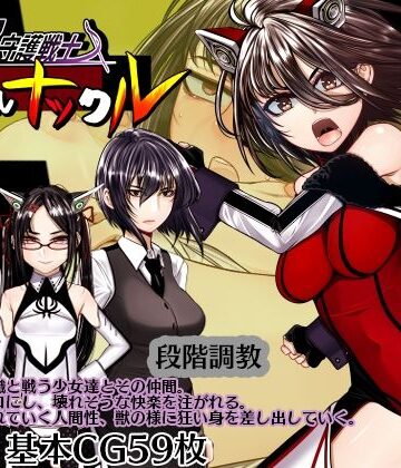【無料で読める？】超守護戦士パワフルナックル｜d_774178