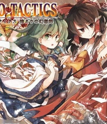 【無料で読める？】東方タクティクス｜d_079284
