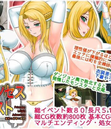 【無料で読める？】プリンセスクエスト 羞恥と屈辱の姫君｜d_153526