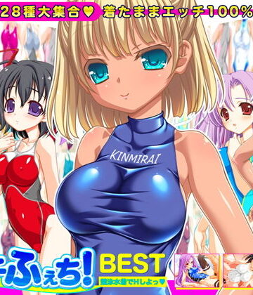 【無料で読める？】【競泳水着全28種】ピチふぇち！ BEST 競泳水着でHしよっ【ミニ原画付き】｜d_156722