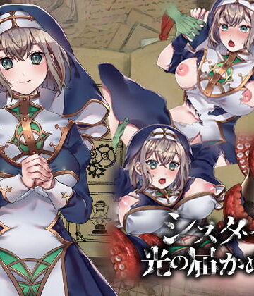 【無料で読める？】シスターと光の届かぬ森｜d_166461