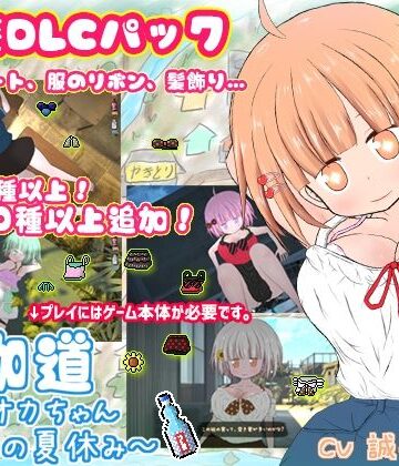 【無料で読める？】夜伽道 〜田舎妹ライフを充実させる衣装DLCパック〜｜d_208430